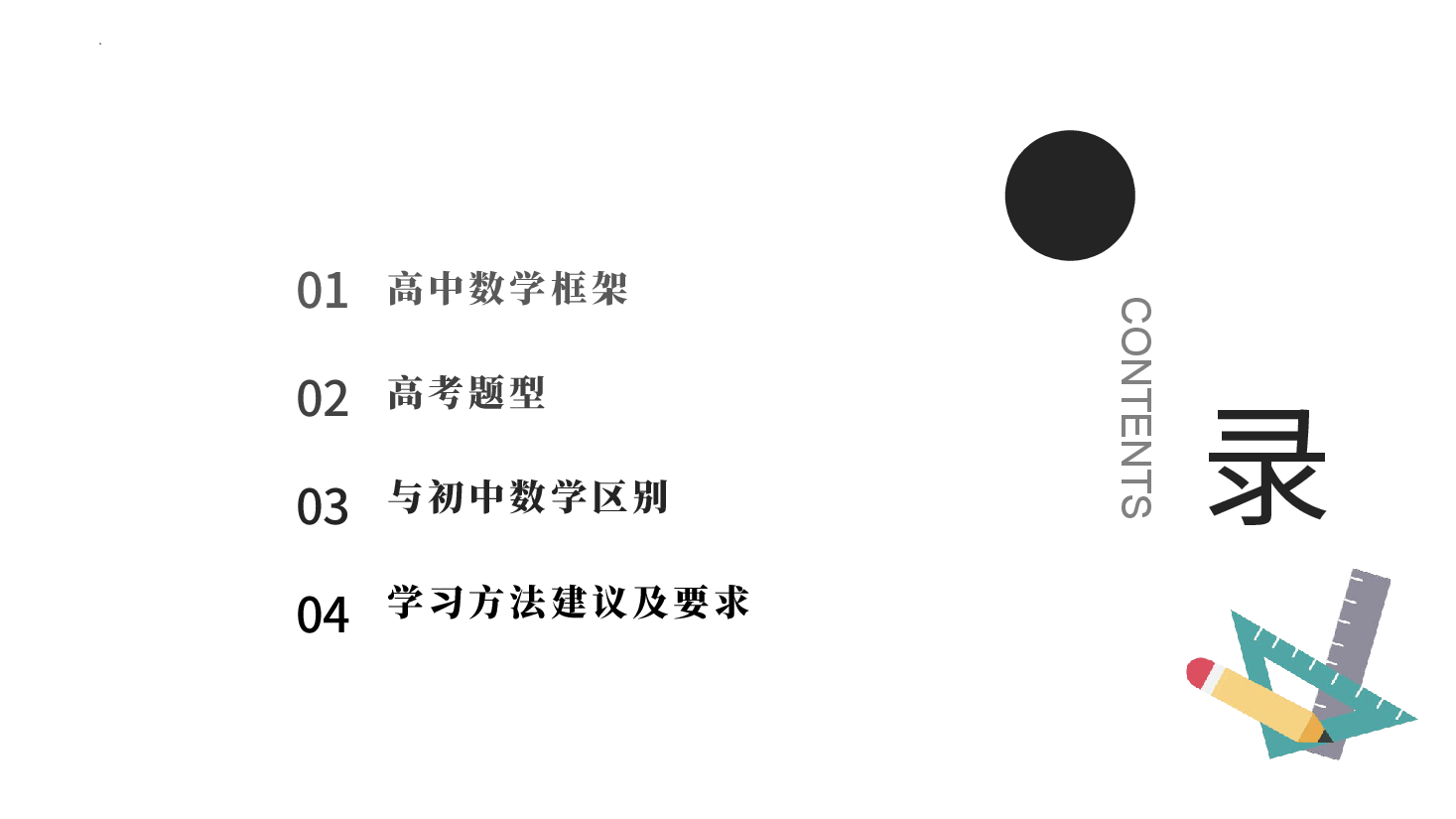 高中数学第一课教案优课件.pptx，第2页预览