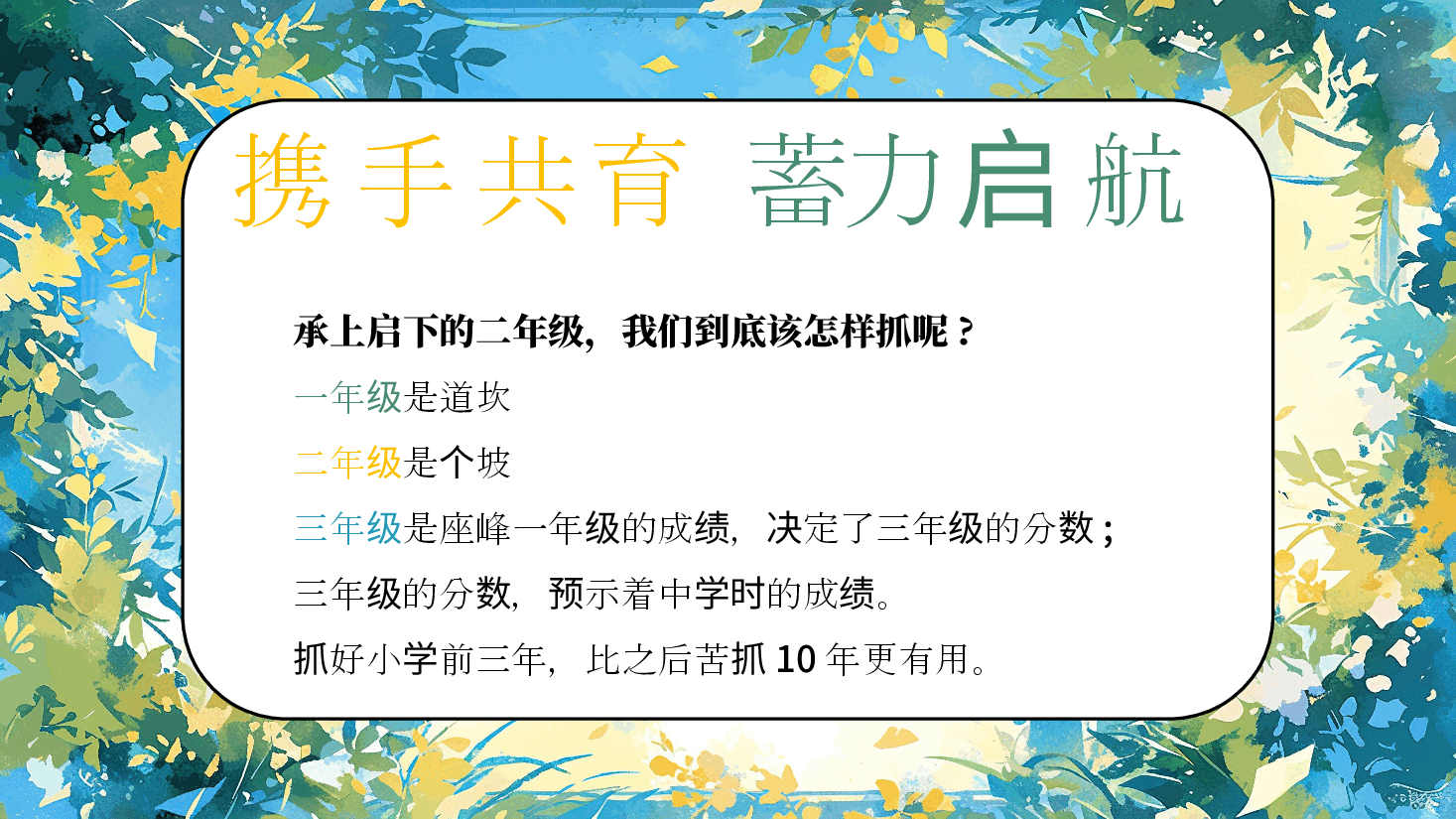 小学二年级家长会范文124.pptx,第2页预览