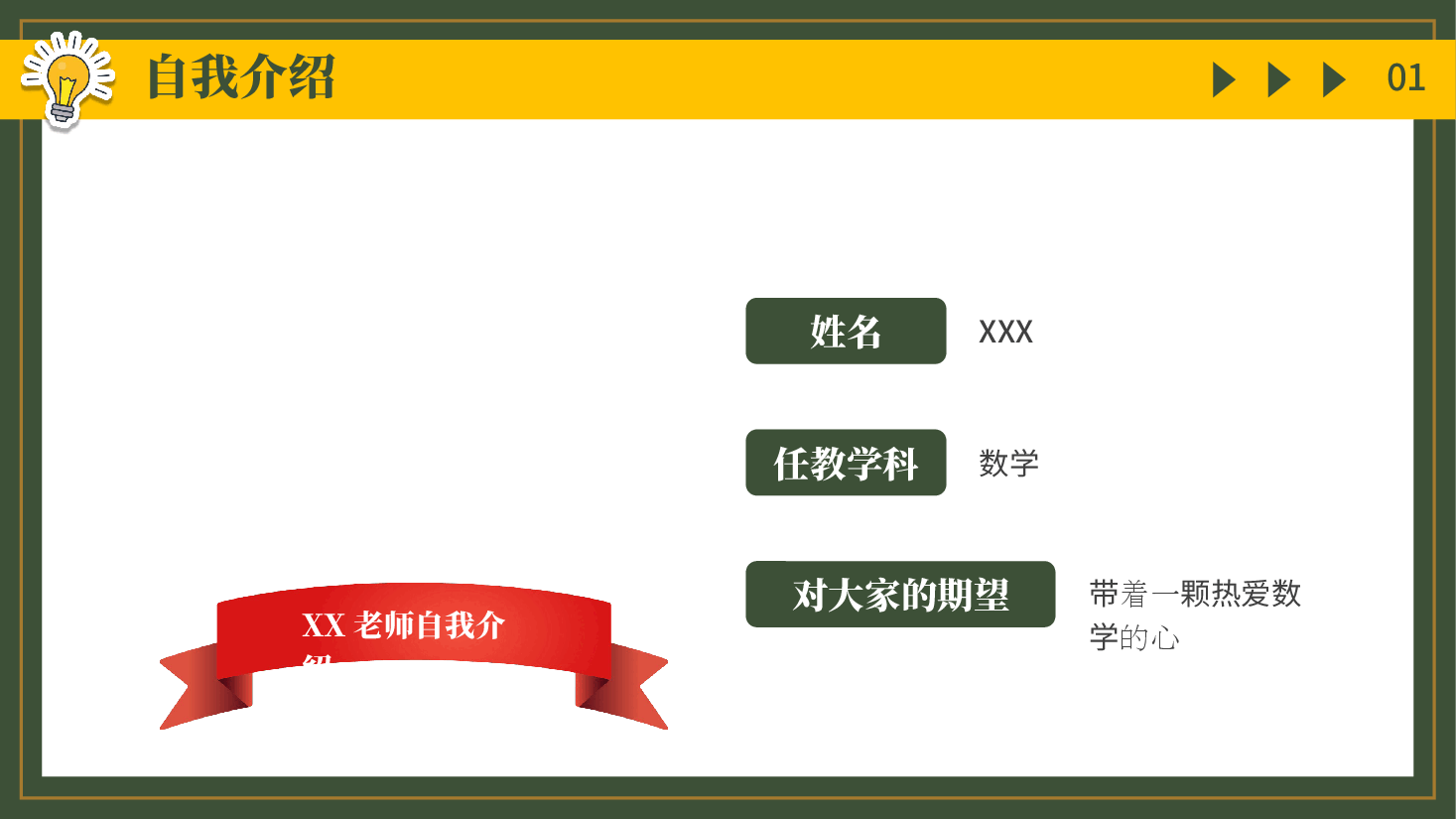 初中数学第一课教学课件范文11.pptx，第4页预览