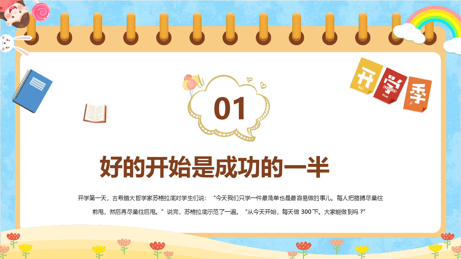 小学开学第一课班会主体卡通风格.pptx,第3页预览