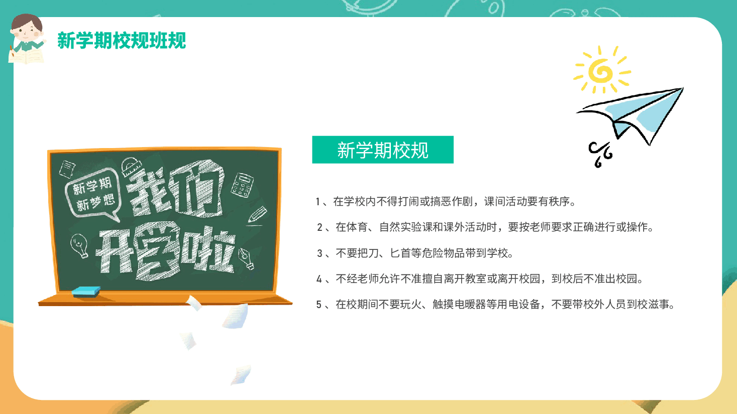 小学开学第一课班会班主任课件3.pptx,第4页预览