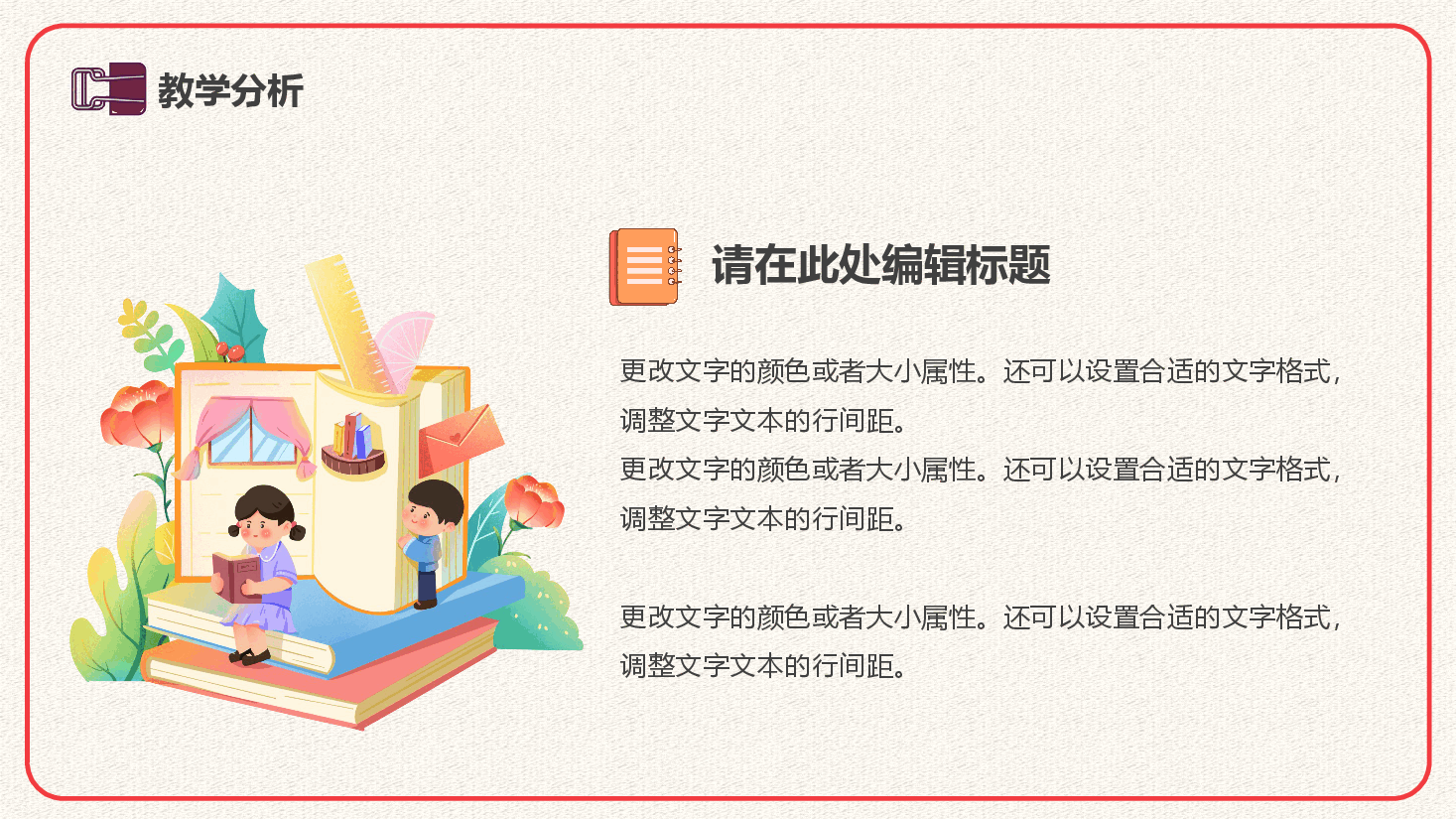 中小学教学汇报总结模板卡通漫画版.pptx,第4页预览