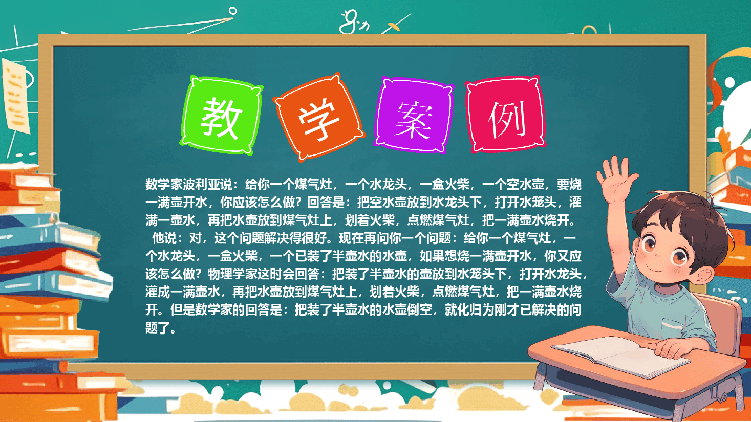 小学数学开学第一课教学课件3.pptx,第2页预览