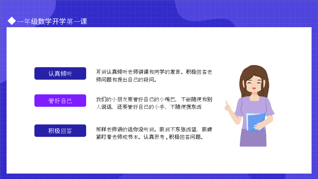小学开学第一课学习要求课件模板范本.pptx,第2页预览