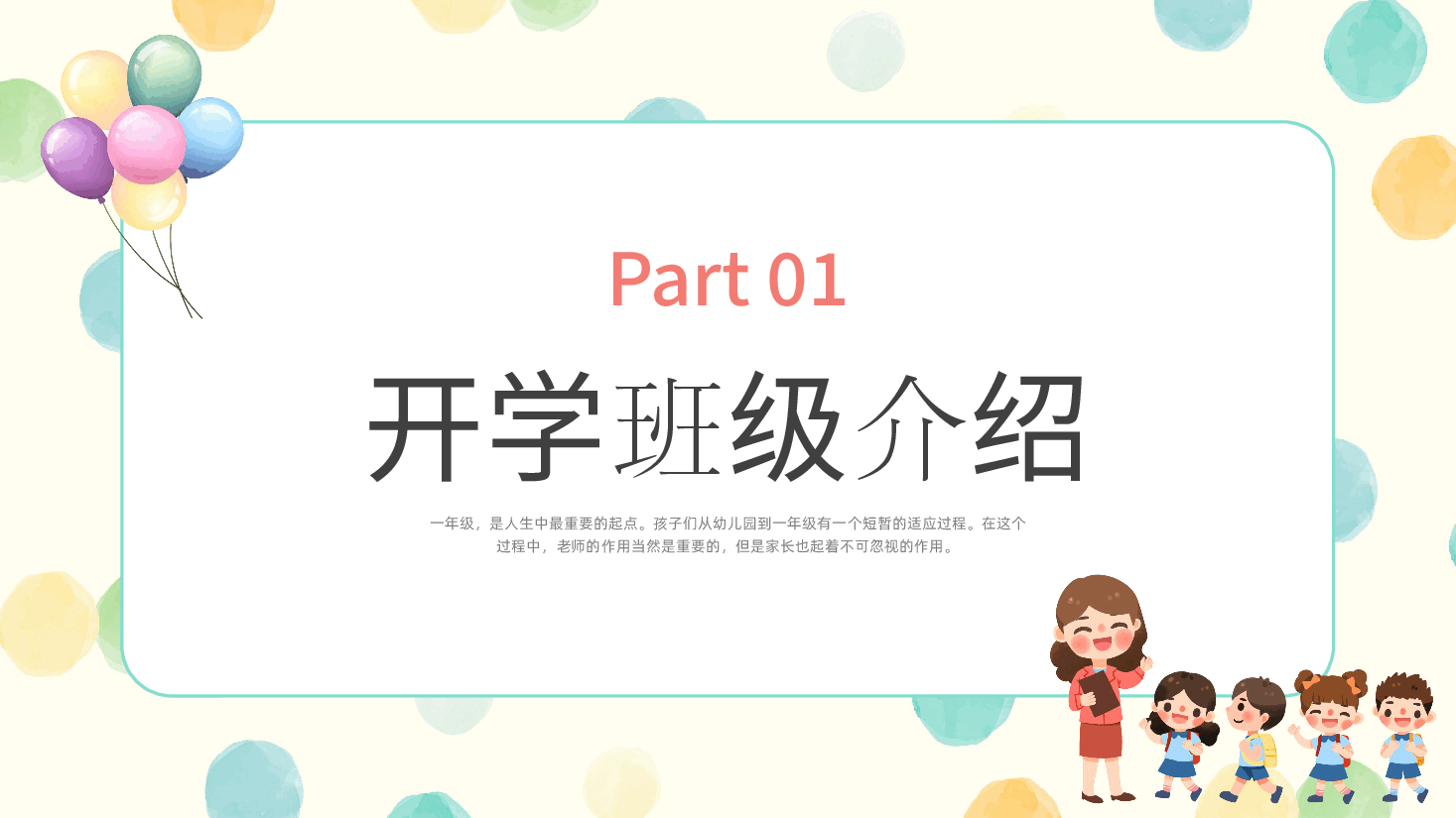 小学一年级新生家长会班主任范本优.pptx,第3页预览