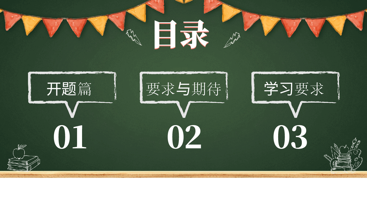小学开学第一课班主任课件范文13.pptx,第2页预览