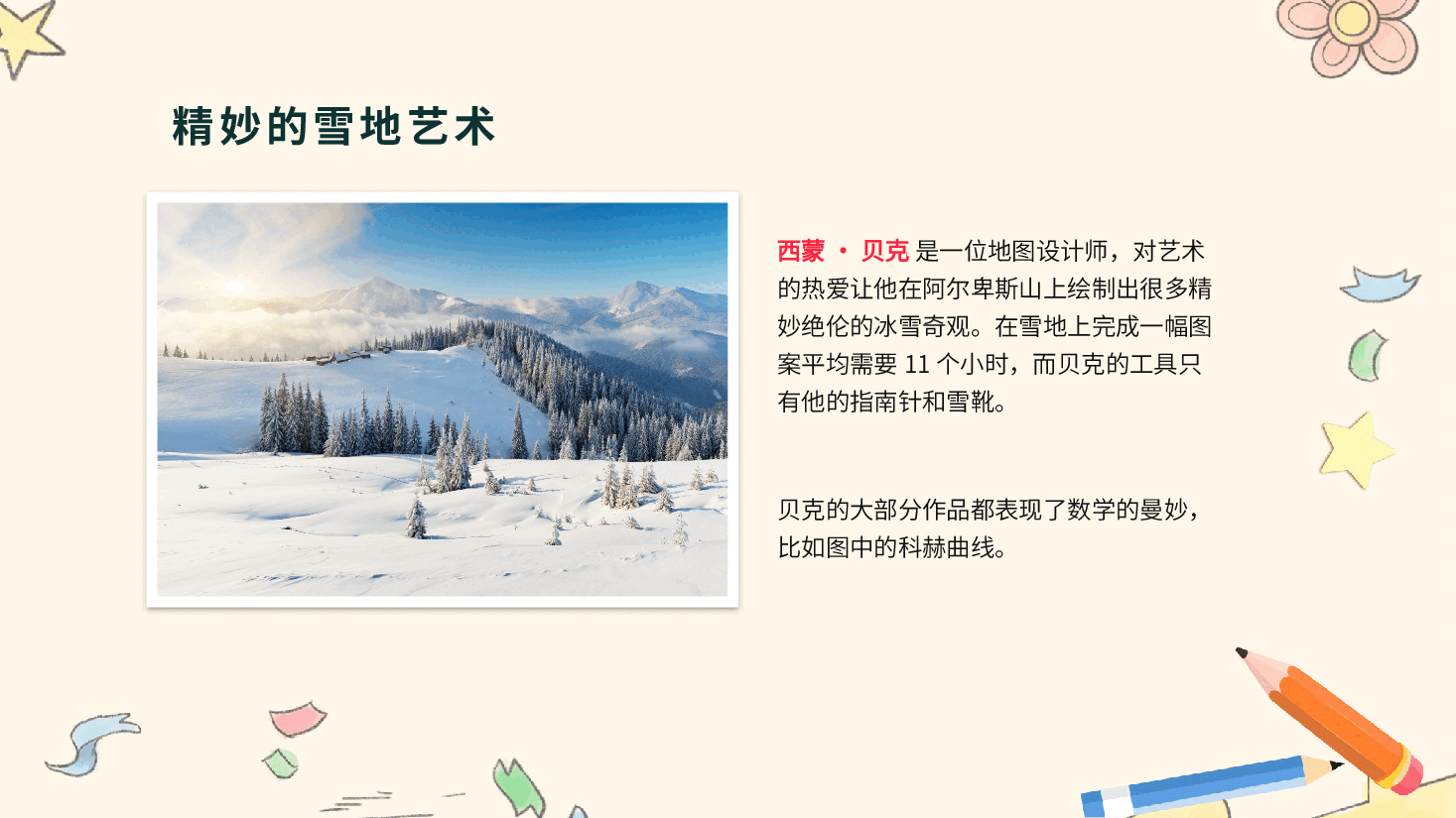 小学二年级开学第一课数学课件.pptx,第4页预览