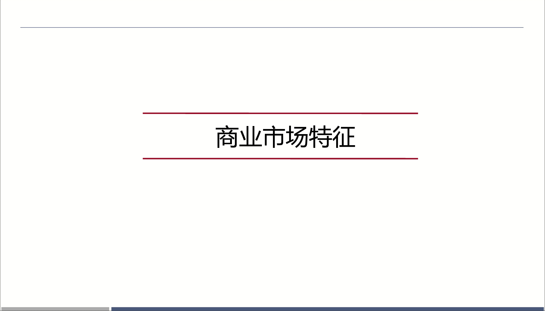 十堰市商业市场分析调研报告.pptx,第2页预览