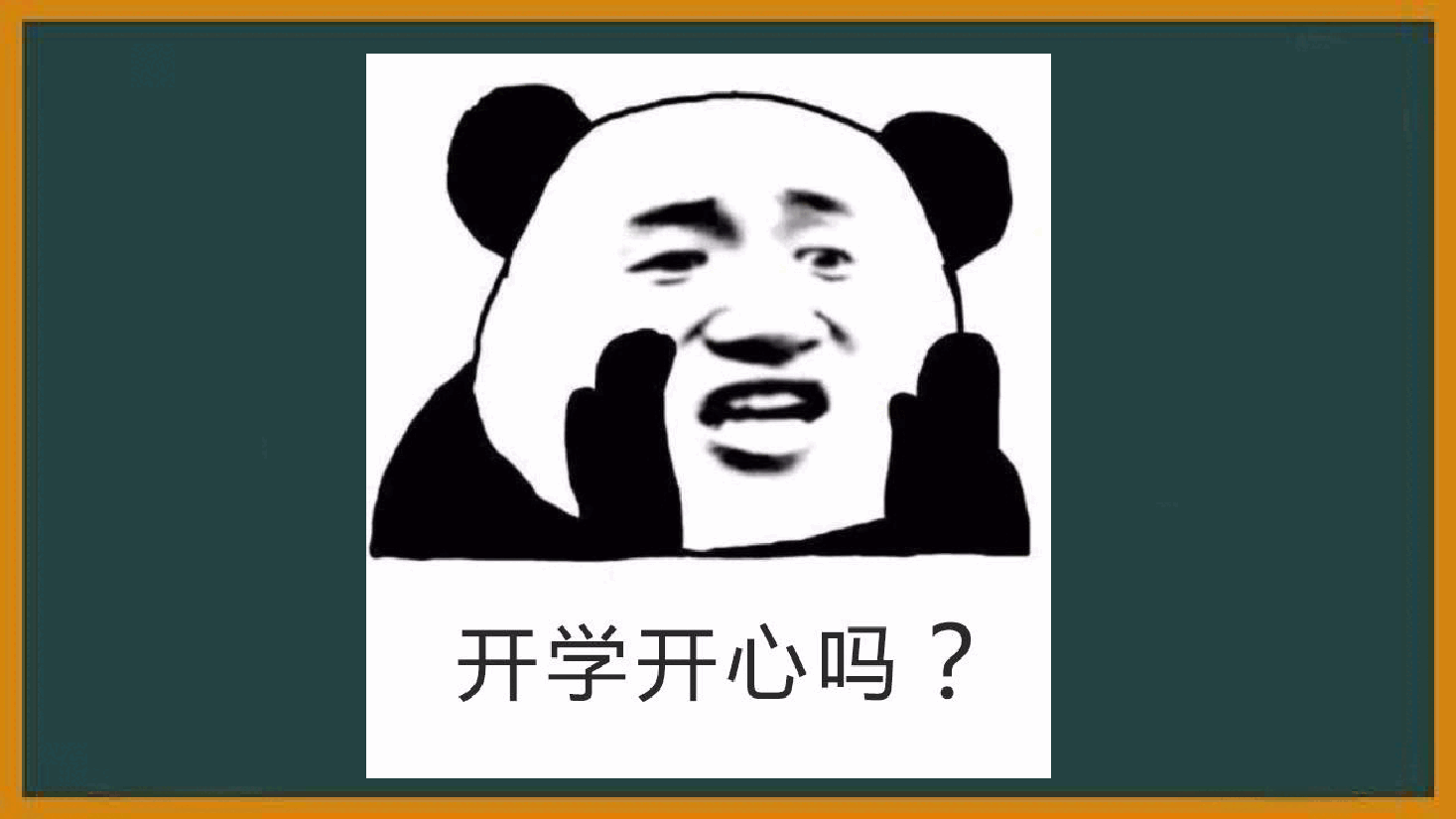 开学第一课班会主主题风趣.pptx,第2页预览