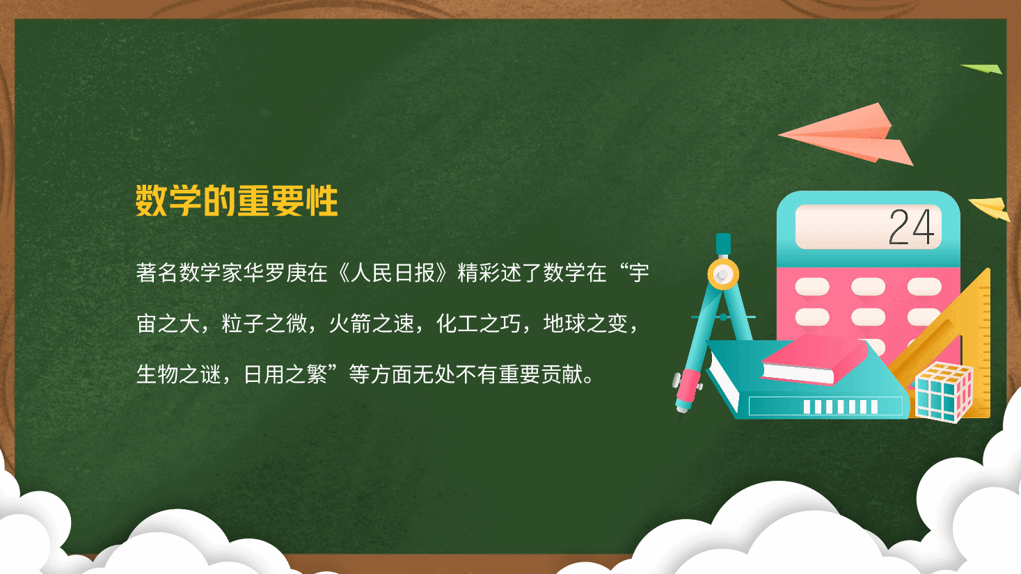 初中数学开学第一课老师教学.pptx,第2页预览