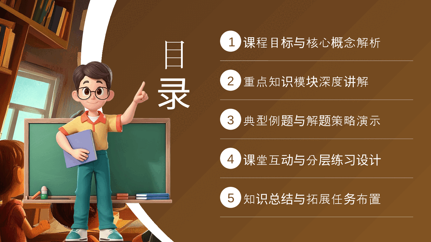 初中数学第一课课件全框架模板9.pptx,第2页预览