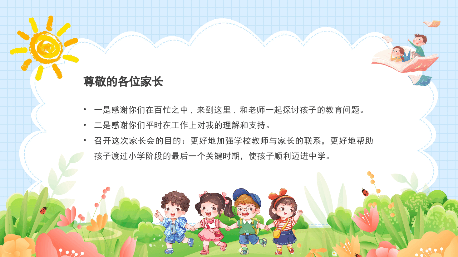 小学六年级家长会老师教学案例.pptx,第2页预览