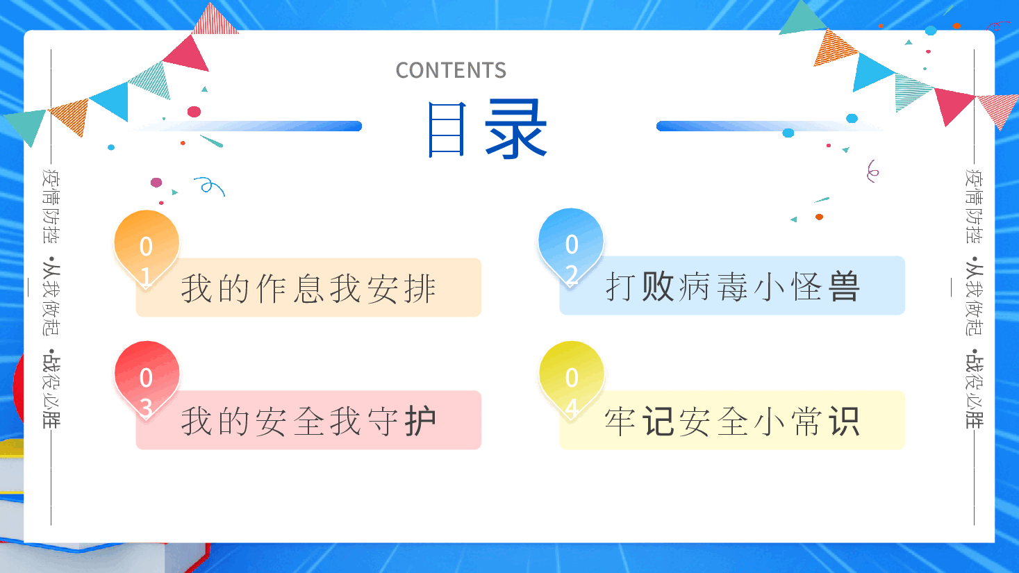 幼儿园防疫防病课件范文.pptx,第2页预览