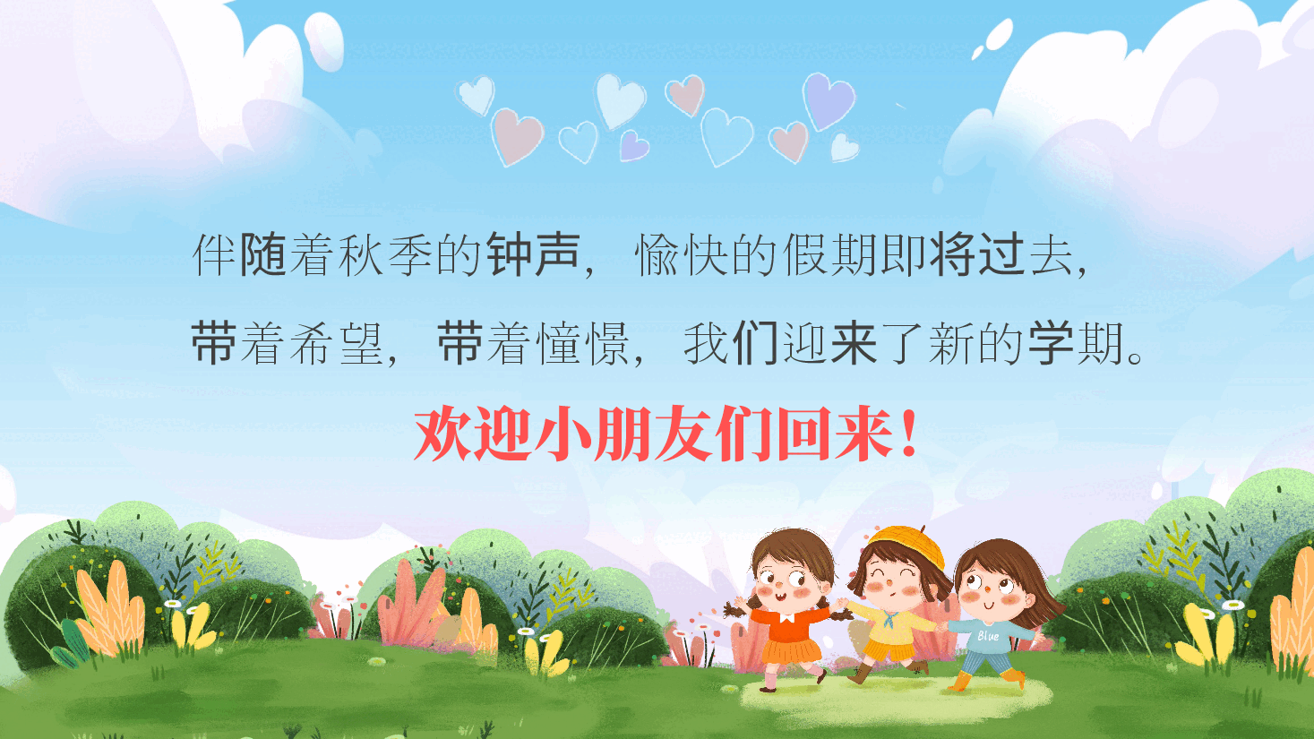 幼儿园开学第一课班会课件.pptx,第2页预览