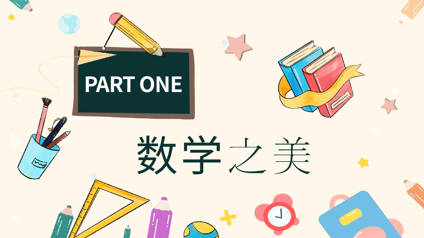 小学二年级开学第一课数学课件.pptx,第3页预览