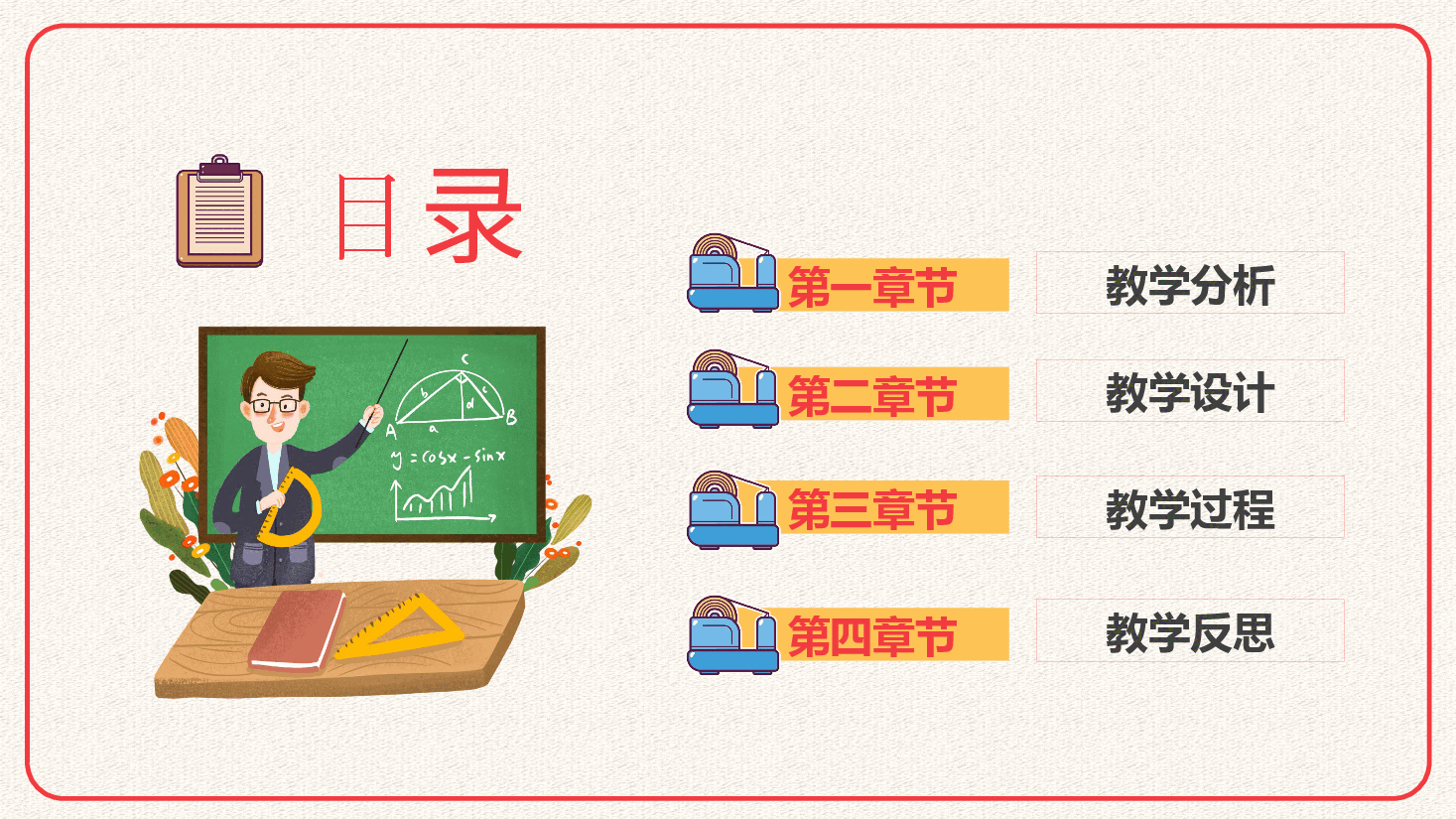 数学教学教案模板框架.pptx,第2页预览