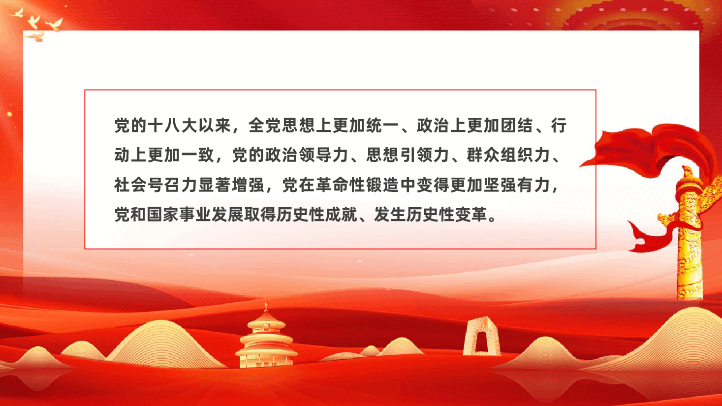 十个方面看新时代党的建设历史性成就ppt《新时代党的建设的非凡成就》.pptx,第2页预览