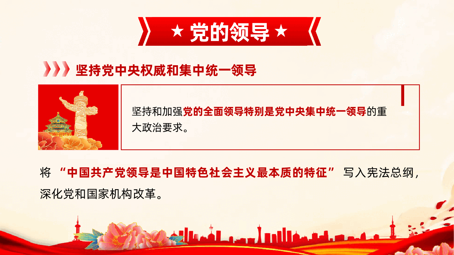 十个方面看新时代党的建设历史性成就ppt《新时代党的建设的非凡成就》.pptx,第4页预览
