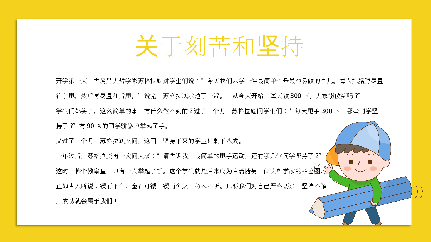 小学开学第一课班会主题范例2.pptx,第4页预览