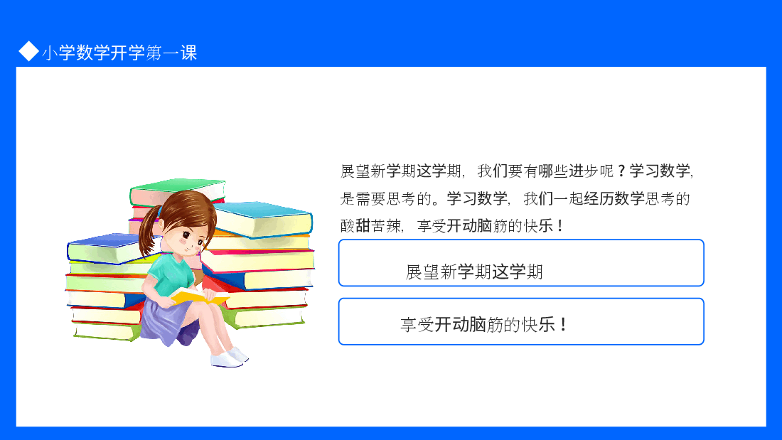 小学数学开学第一课数学学习要求课件范例9.pptx,第4页预览