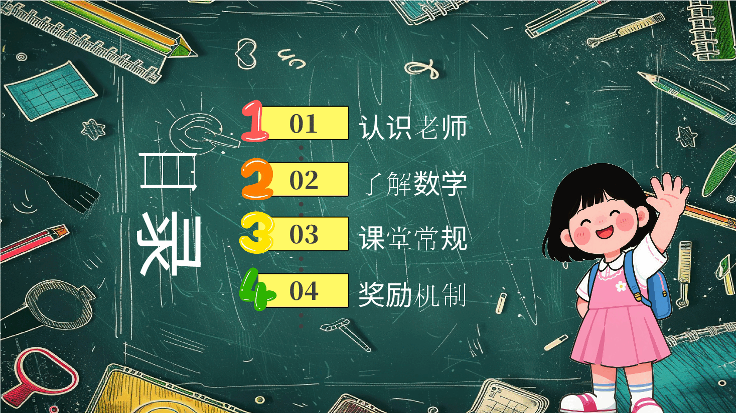 初中数学开学第一课数学与生活课件.pptx,第2页预览