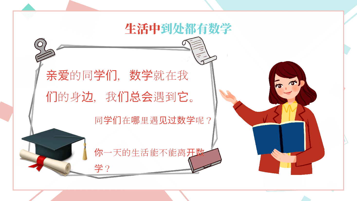数学第一课教师课件范例.pptx,第4页预览