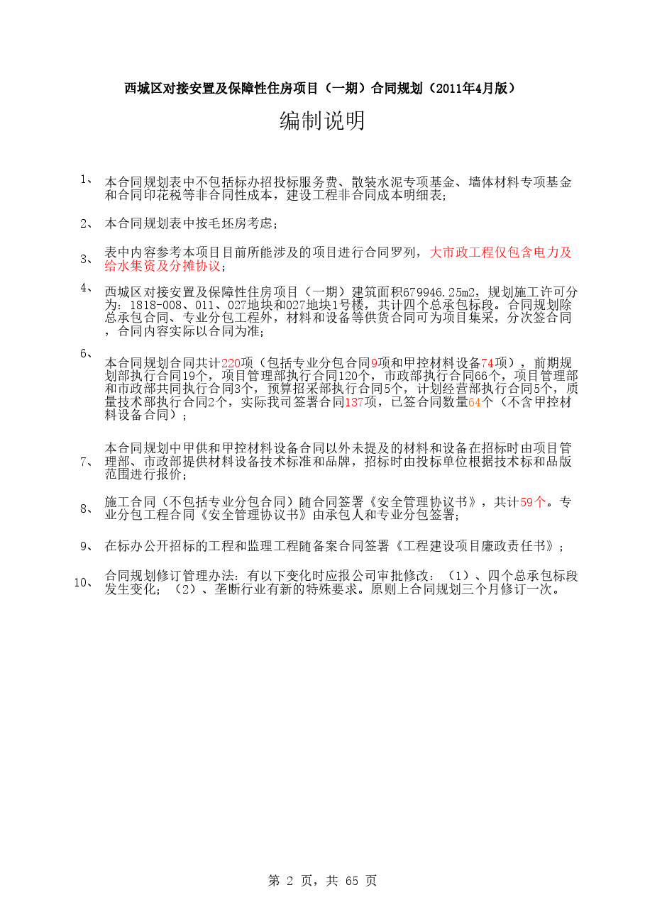 04合约规划模板.xls,第2页预览