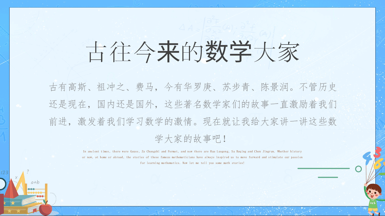 小学数学课件数学家故事.pptx,第2页预览