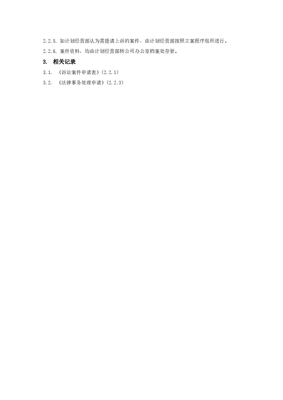 公司诉讼案件管理流程.docx,第3页预览