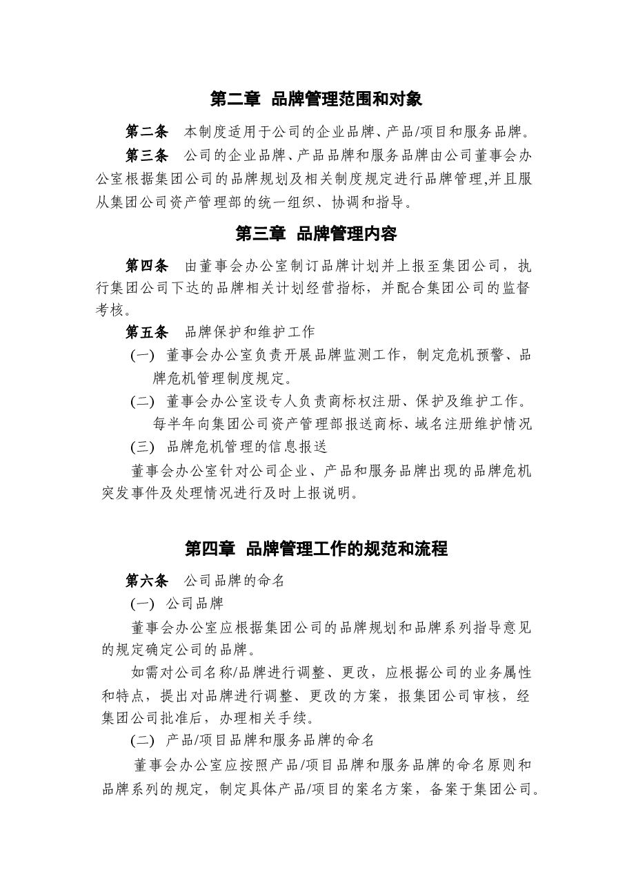 公司品牌管理制度新版本.doc,第2页预览