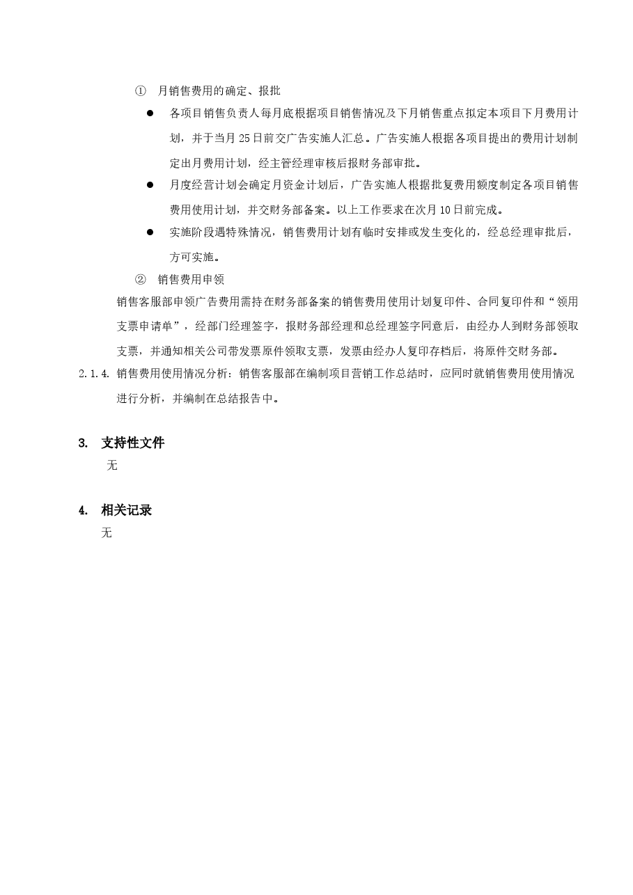 国企地产公司销售费用工作指引.doc,第3页预览