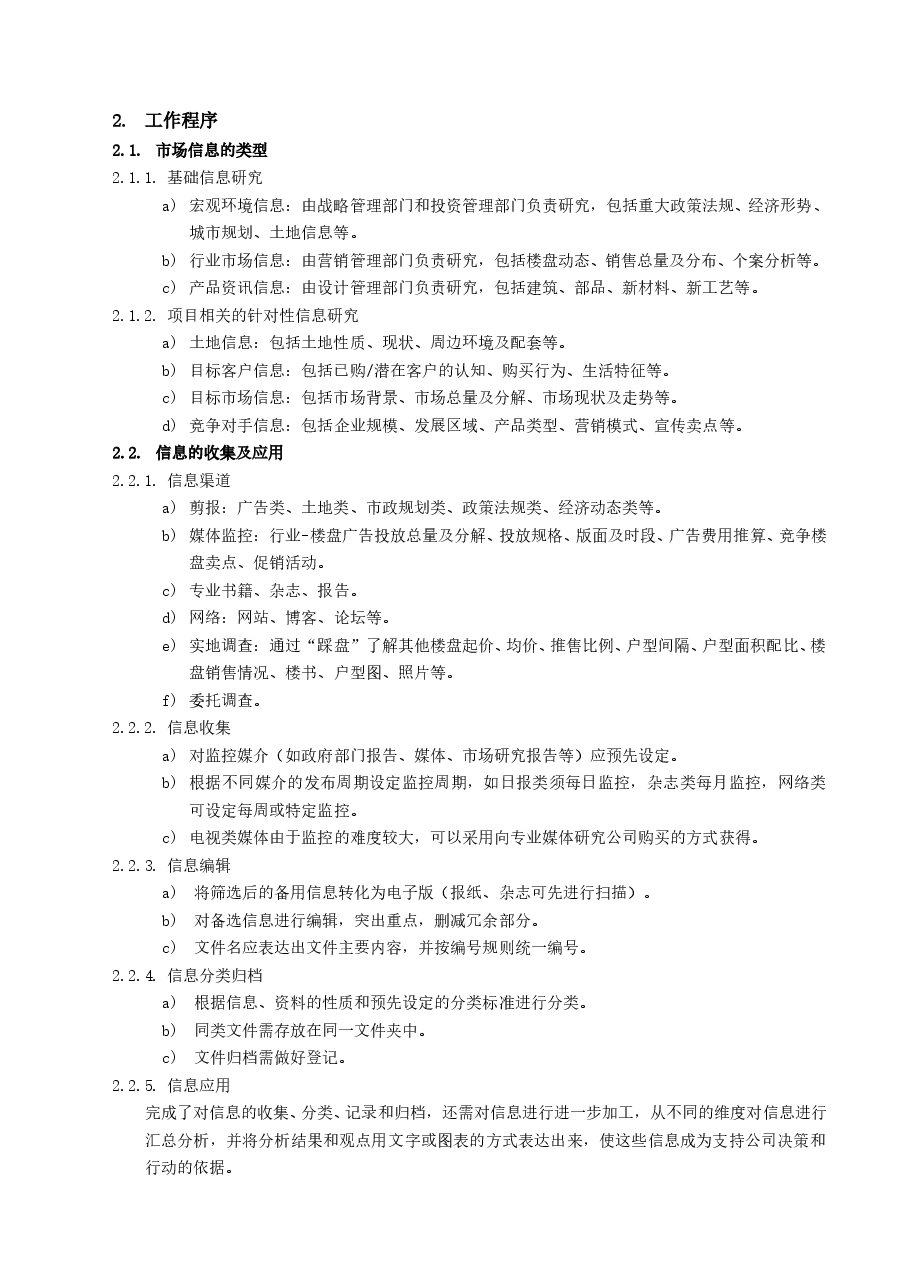 公司房地产项目市场调研工作指引.doc,第2页预览