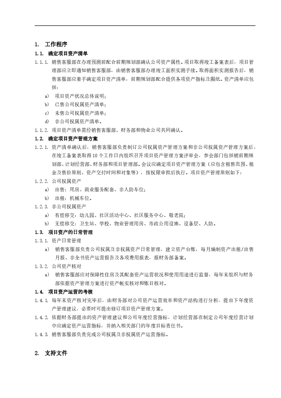 房地产项目资产管理工作指引.doc,第3页预览