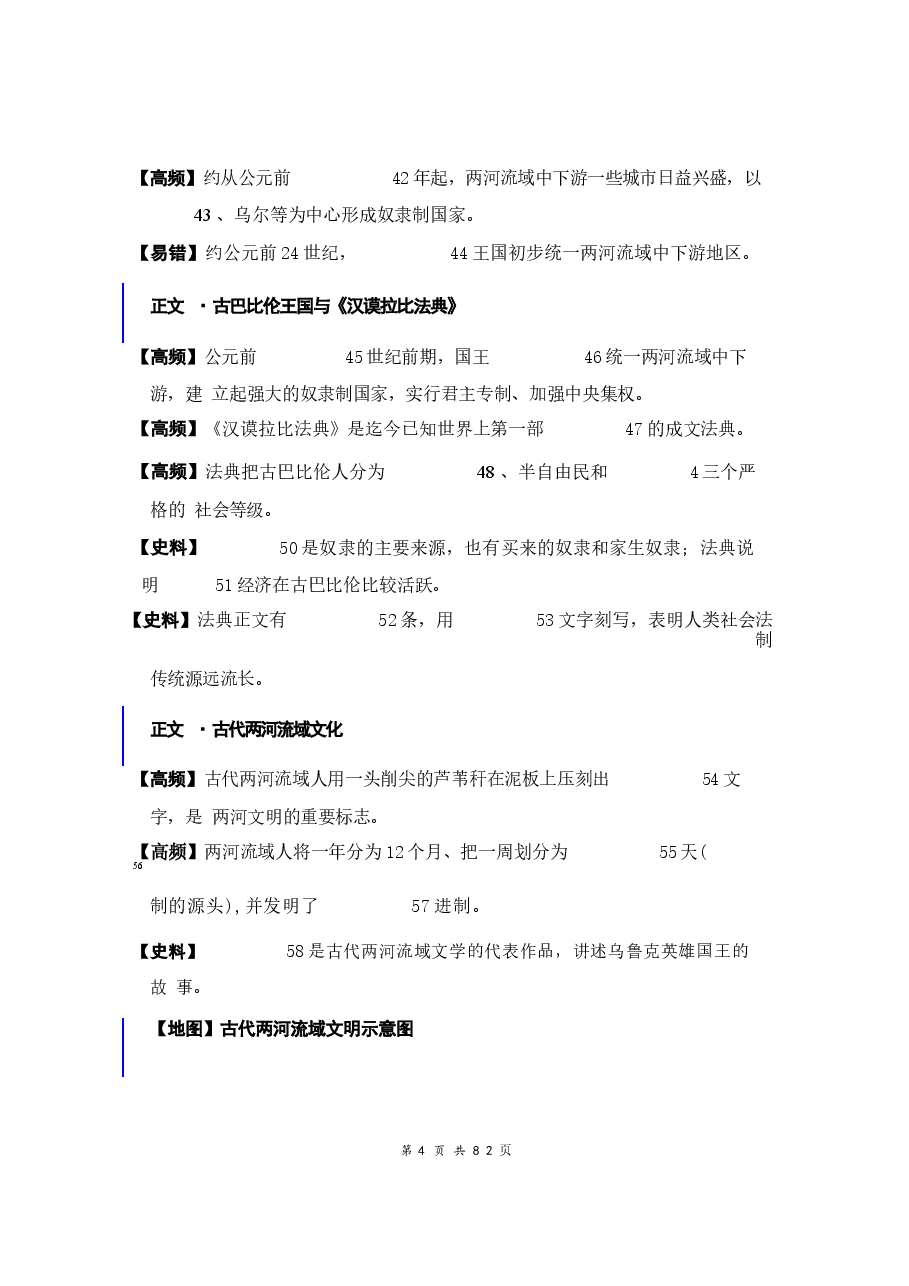 新版2026年秋季新教材统编版九年级上册世界历史全册同步教辅讲义(知识点填空版)(含答案)合集.docx,第4页预览