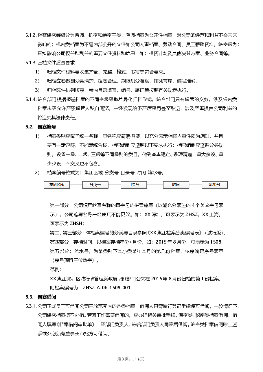 公司档案管理制度.doc,第3页预览