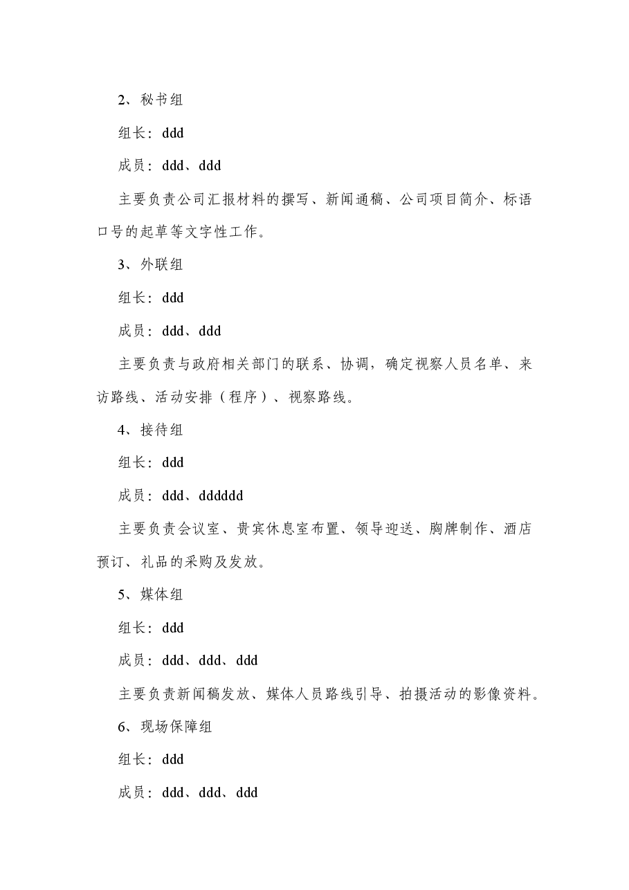 国企公司业务接待管理制度.docx,第3页预览