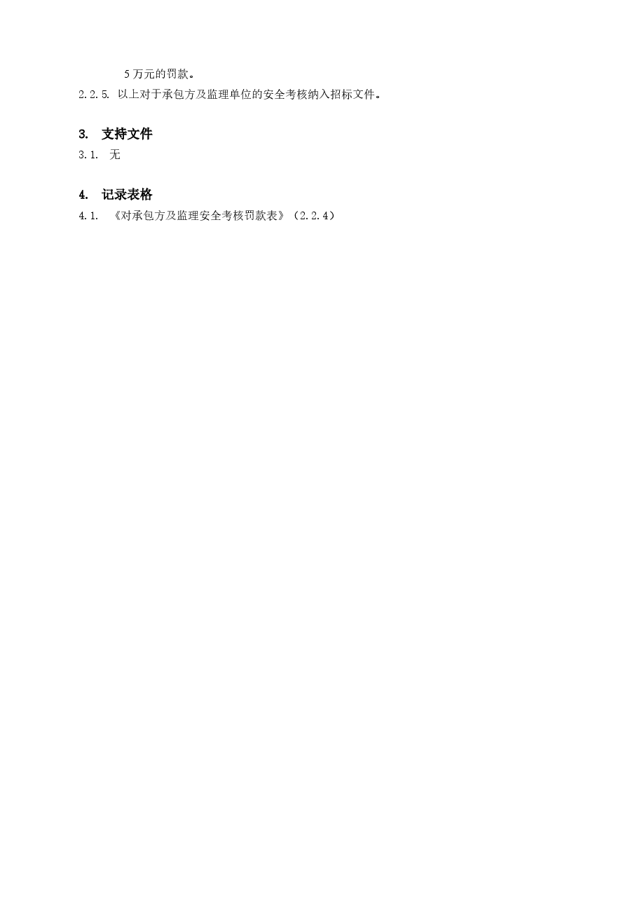 央企房地产项目安全管理考核与奖惩工作指引.doc,第3页预览