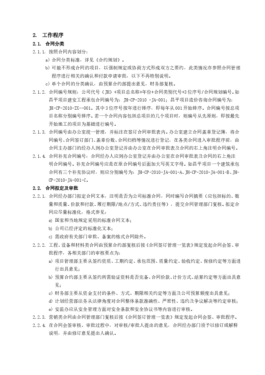 房地产公司合同管理工作指引.doc,第3页预览