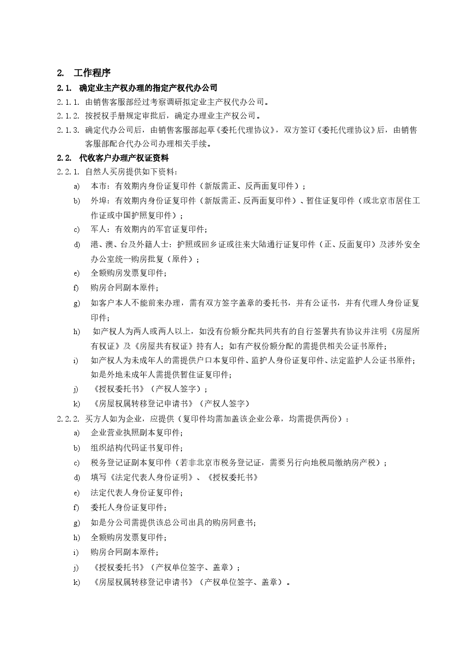 房地产公司业主产权办理工作指引.doc,第3页预览