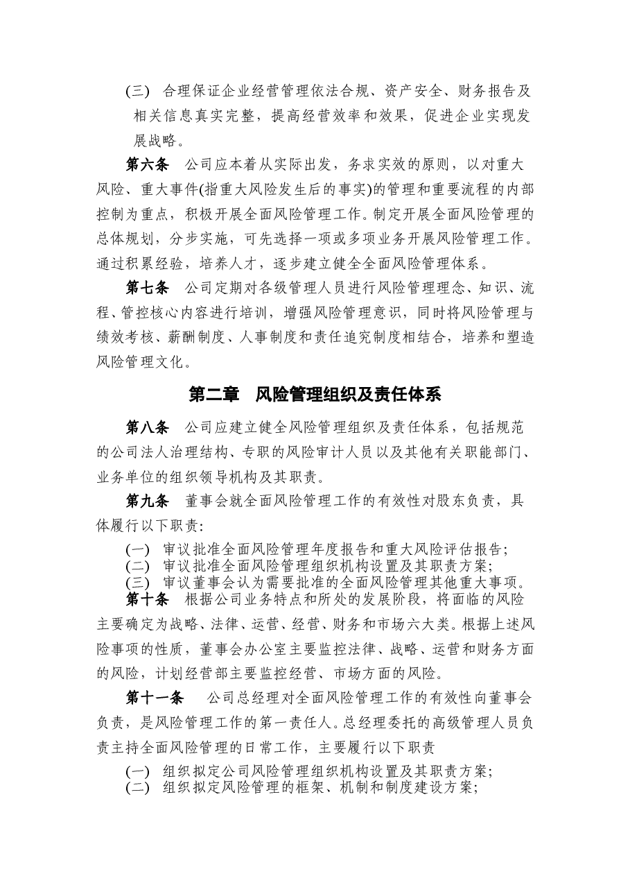 公司风险管理制度方案.doc,第3页预览