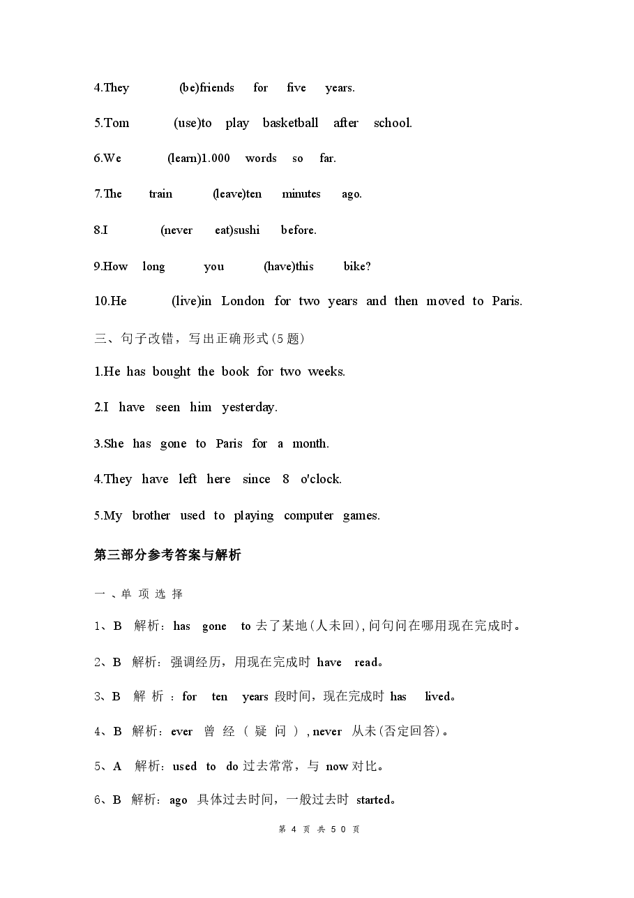 2026秋新教材人教版九年级上册英语Unit 1–8全册各单元语法讲义+练习题(含答案).docx,第4页预览