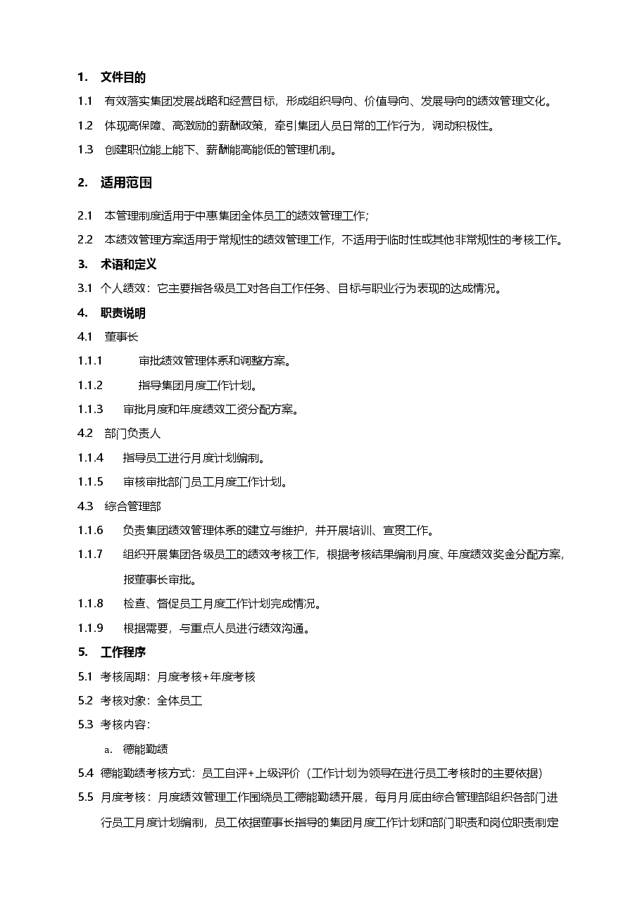 公司绩效管理办法制度.doc,第2页预览