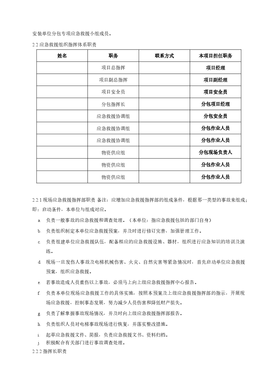 电梯安装施工应急救援预案.doc,第3页预览