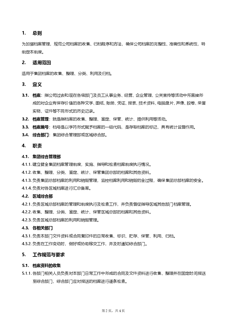 公司档案管理制度.doc,第2页预览