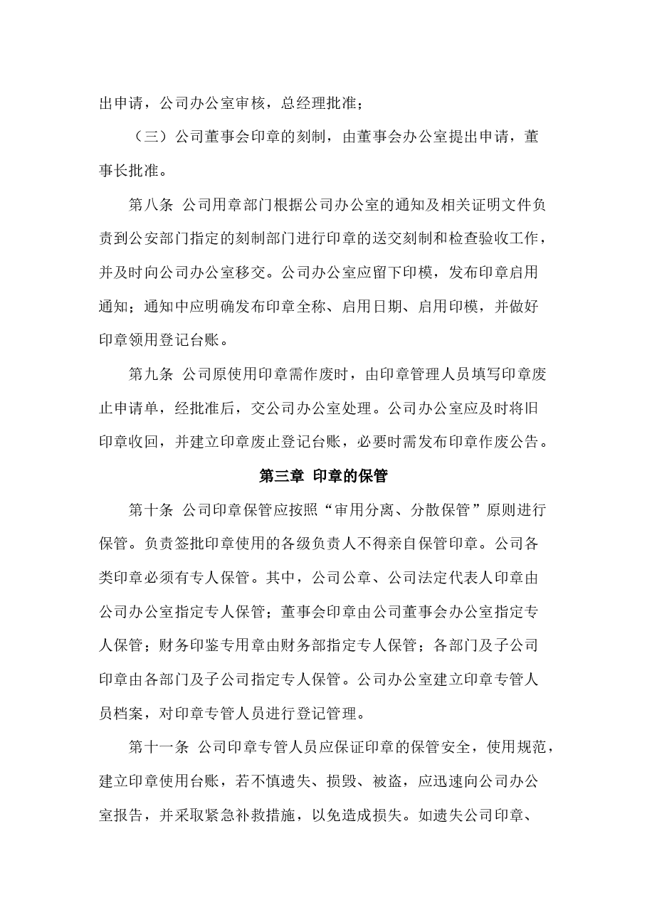 公司印章管理制度方案.docx,第3页预览
