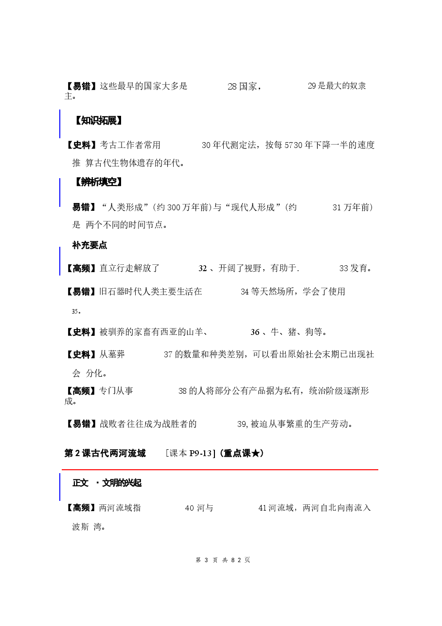 新版2026年秋季新教材统编版九年级上册世界历史全册同步教辅讲义(知识点填空版)(含答案)合集.docx,第3页预览