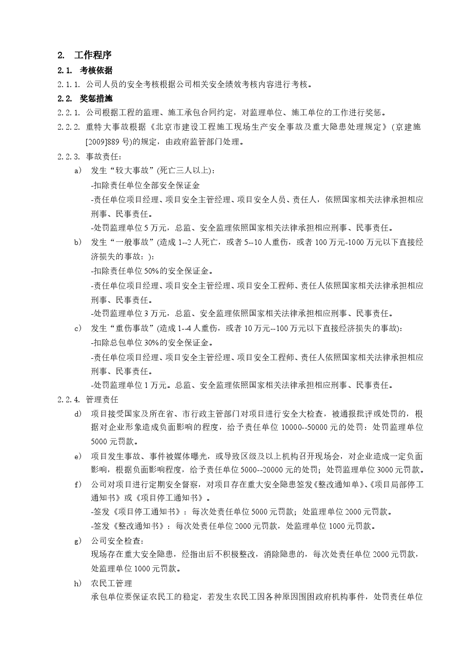 央企房地产项目安全管理考核与奖惩工作指引.doc,第2页预览