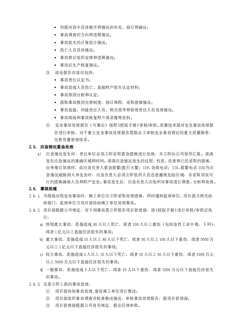 房地产项目现场安全管理事故、隐患报送工作指引.doc,第3页预览