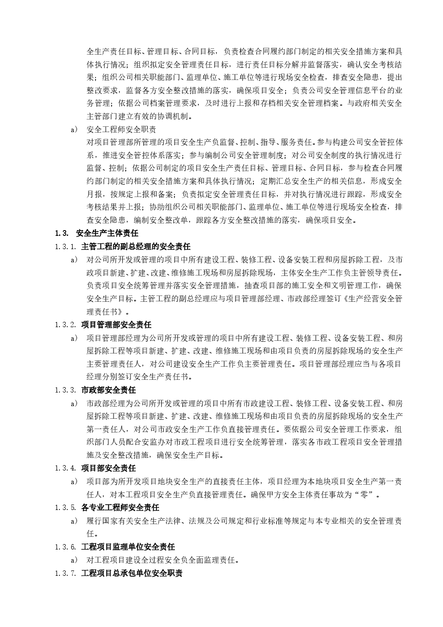 央企房地产公司安全责任管控体系工作指引.doc,第3页预览