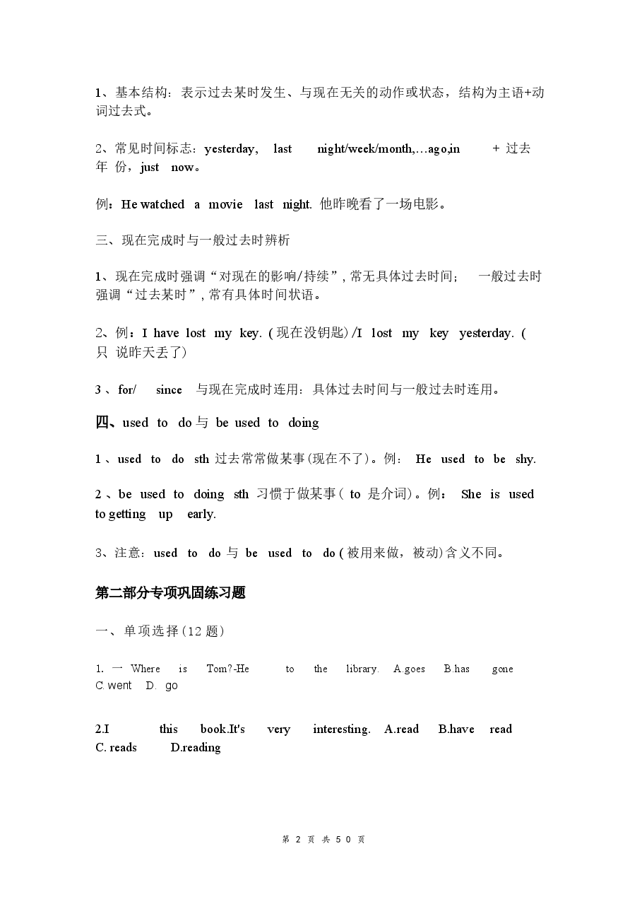 2026秋新教材人教版九年级上册英语Unit 1–8全册各单元语法讲义+练习题(含答案).docx,第2页预览